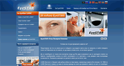 Desktop Screenshot of eyestar.bg