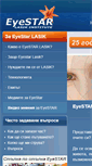 Mobile Screenshot of eyestar.bg